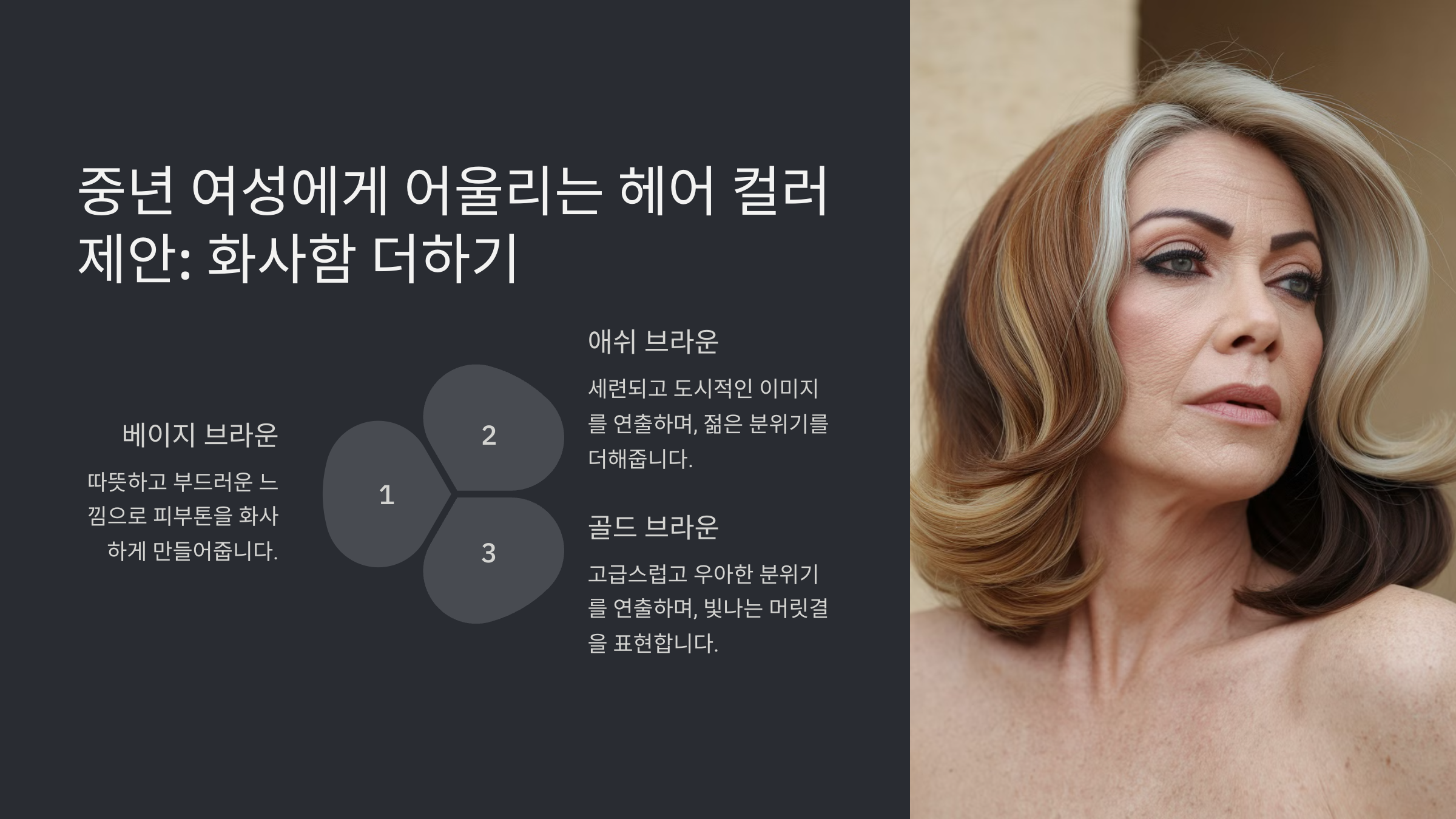 50대 중년 여성 헤어스타일