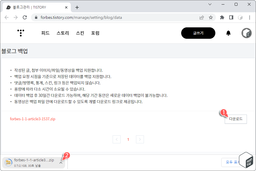 백업 파일 마우스 커서 이동 > 다운로드 버튼 표시
