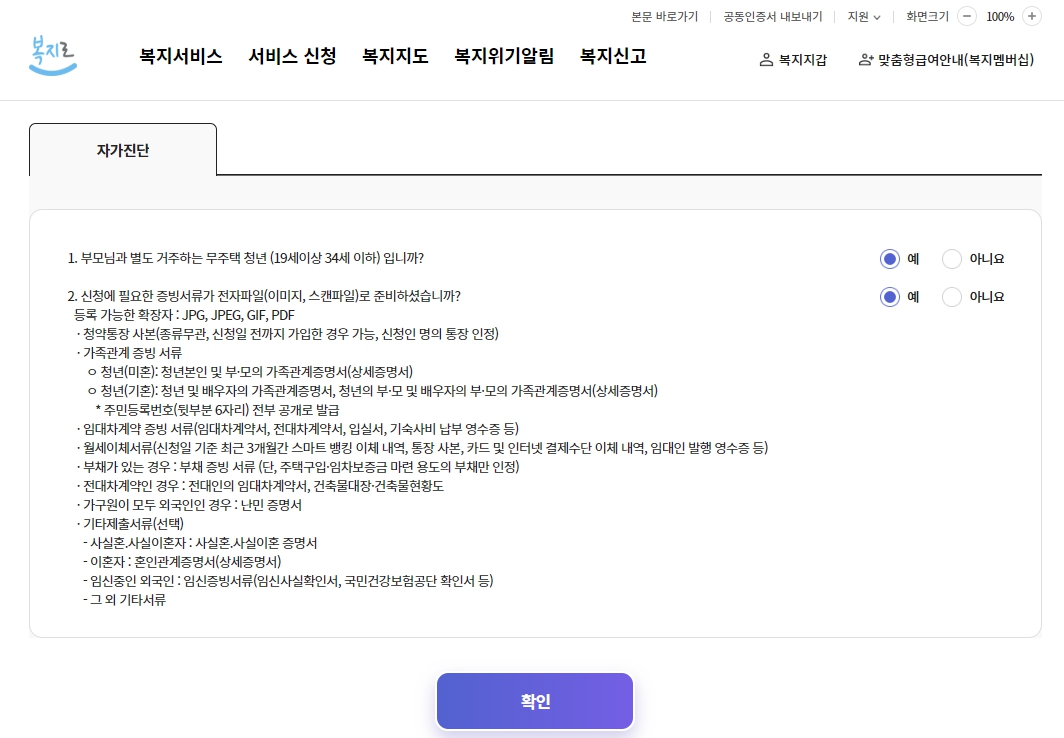 청년월세 한시 특별지원