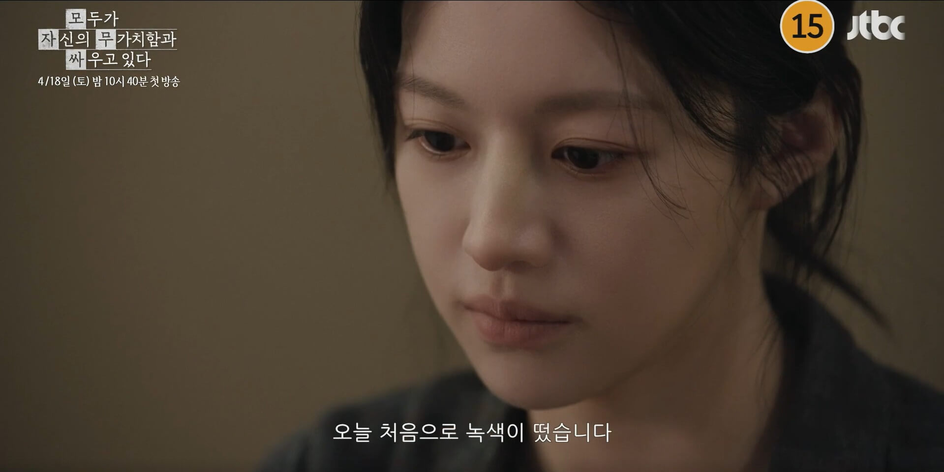 JTBC 모두가 자신의 무가치함과 싸우고 있다 대표 홍보포스터 30