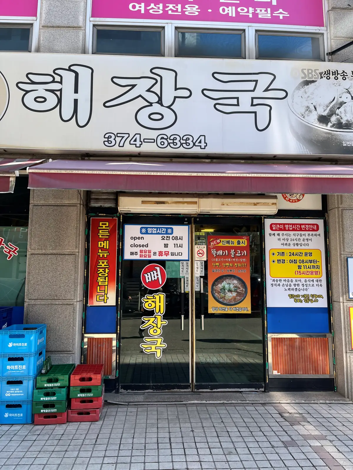 오산-얼큰이해장국-입구