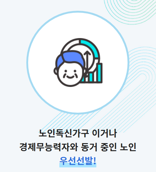 노인일자리 신청자격 비용 등 총정리