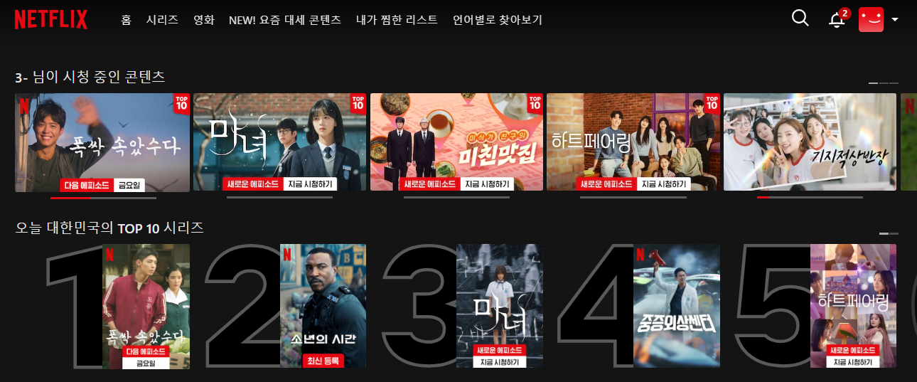 넷플릭스 영화 드라마 최신 사진