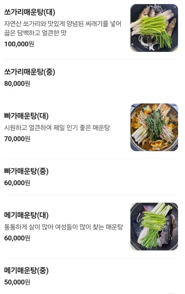 쏘가리매운탕-메뉴판