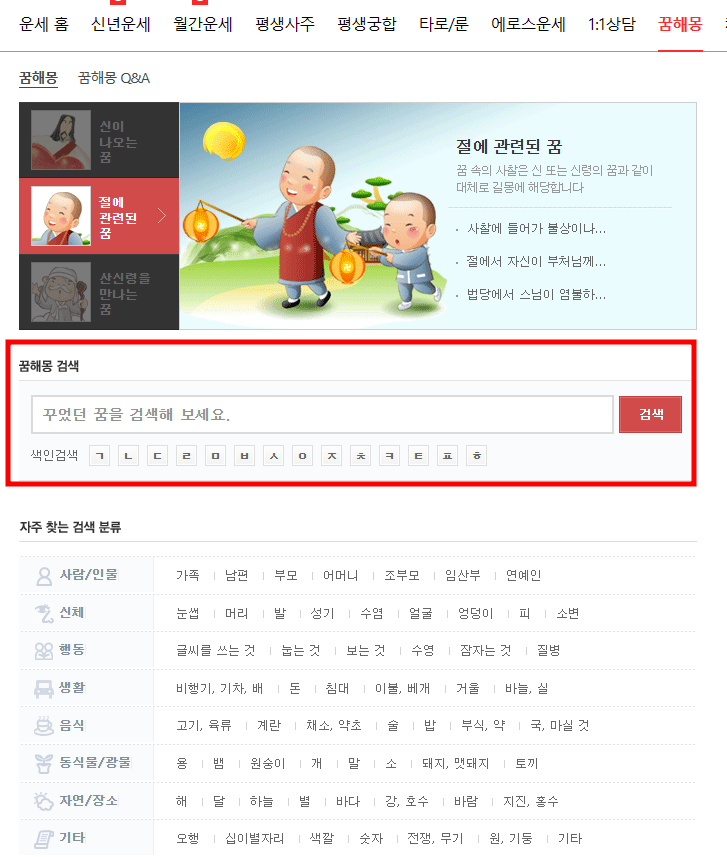네이트 운세 사진