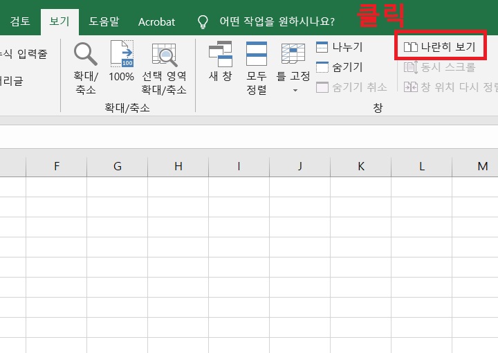 화면 우측에 나란히 보기 메뉴 보임