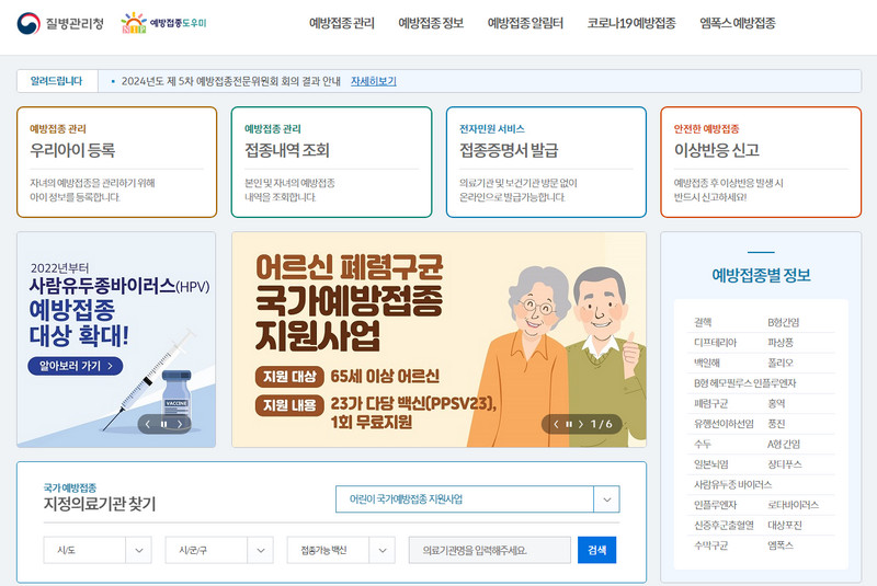 예방접종-도우미-사이트