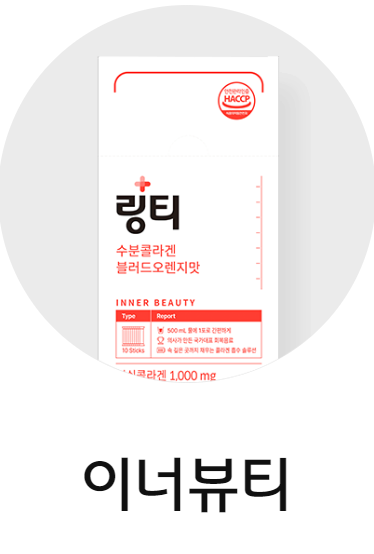 링티 효과 효능 가격 총정리 (링티 아이)