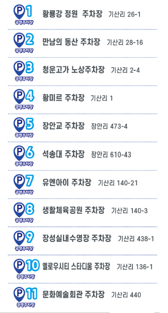 장성 황룡강 꽃 축제 찾아 오는 방법과 주차장