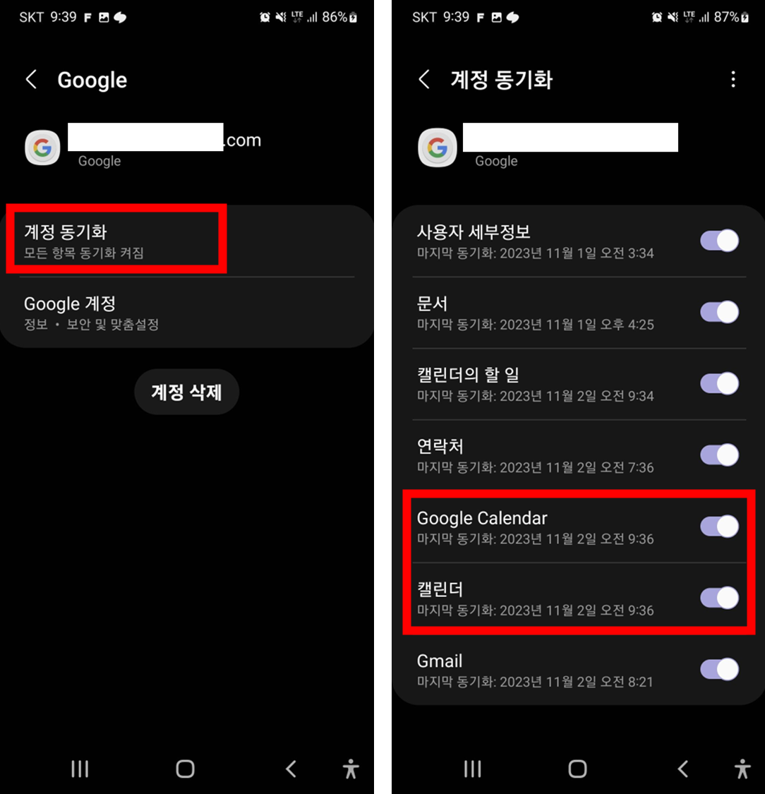 삼성-갤럭시-스마트폰-설정-화면에서-구글-계정-동기화-캘린더-동기화-화면