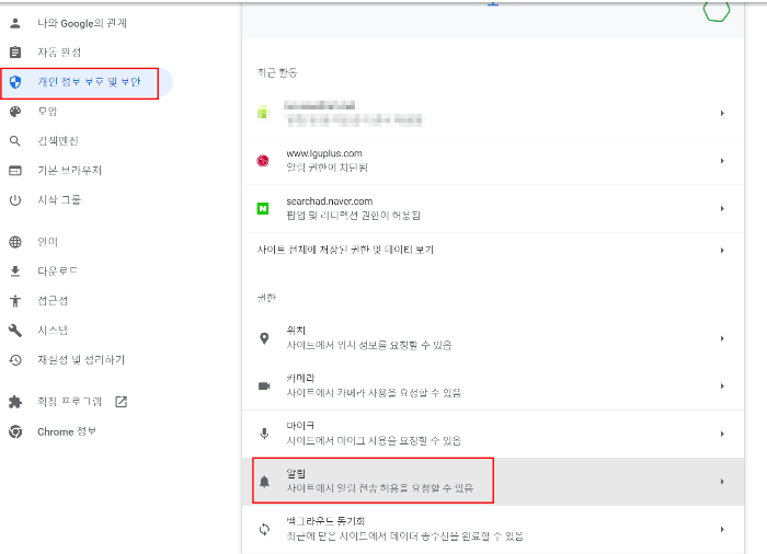 알림 설정 변경 ; 알림 차단