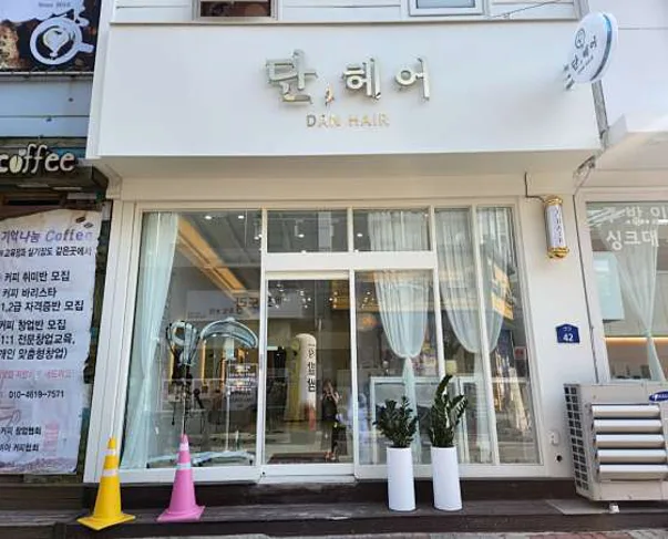 단&#44;헤어