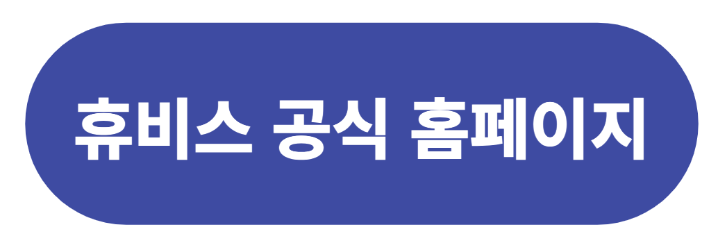 휴비스