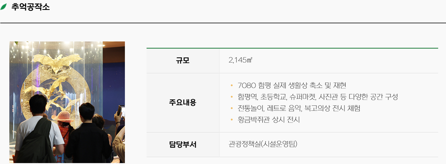 함평 나비축제