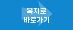 복지로 바로가기