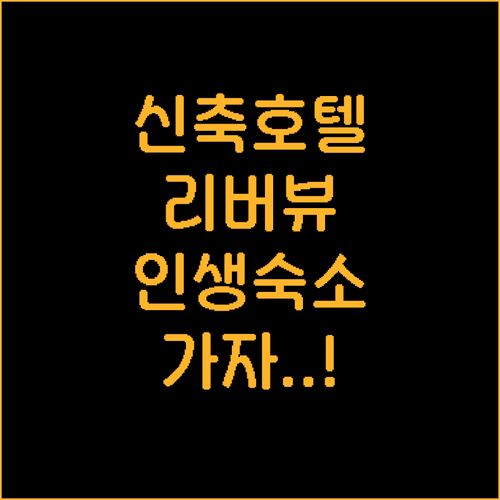 부다페스트 신축 호텔부터 리버 뷰 숙..