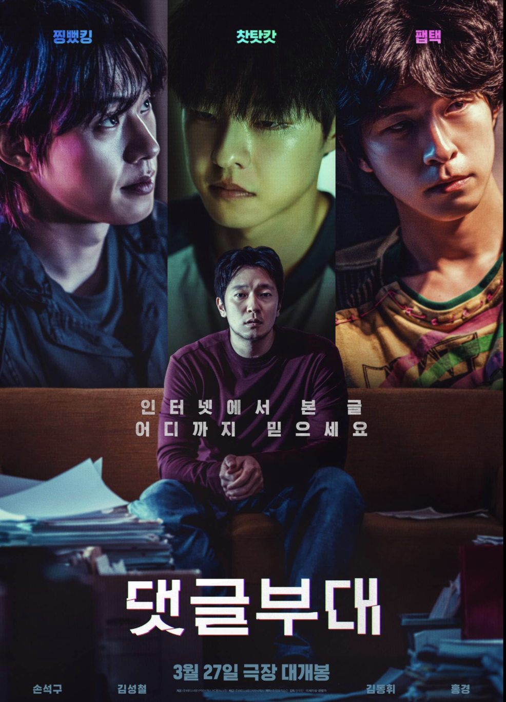 영화 댓글부대 해외 평점 반응 결말후기