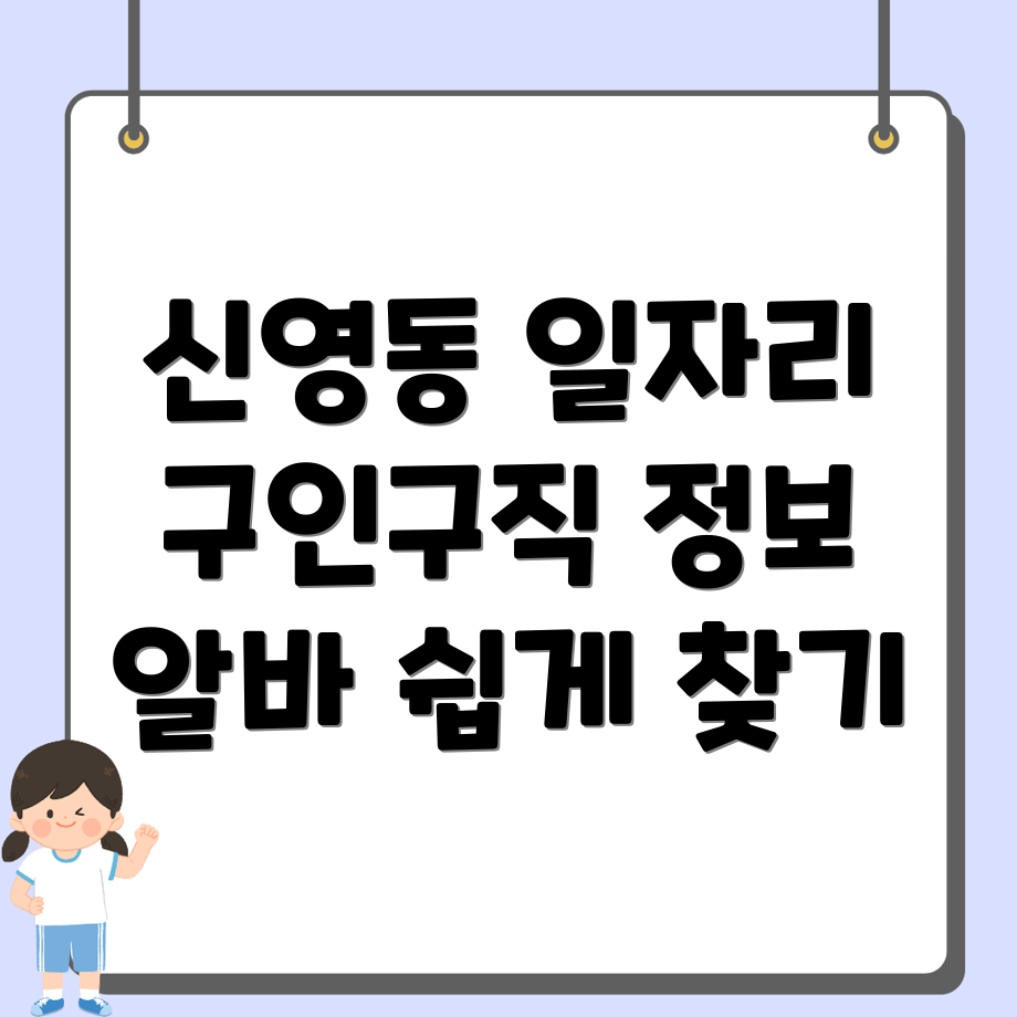 군산시 신영동 일자리
