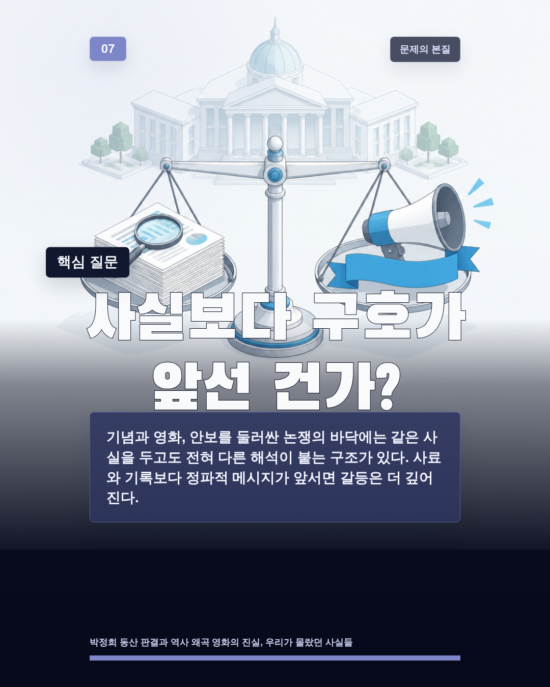 사실보다 구호가 앞선 건가?