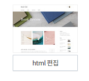 html-편집
