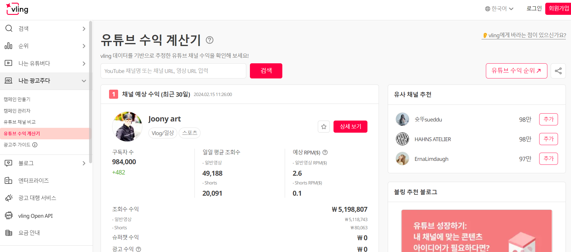 유튜브 수익 계산기