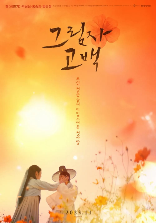 그림자 고백 줄거리1