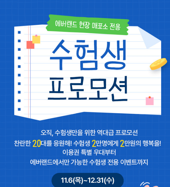 수능 수험표 할인 총정리