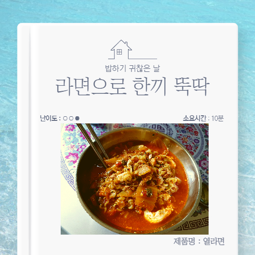 라면맛있게먹는법