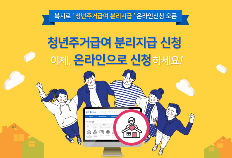 청년 주거급여 분리지급, 2025년 완전 해부! 신청 조건부터 알바 소득 영향까지 총정리