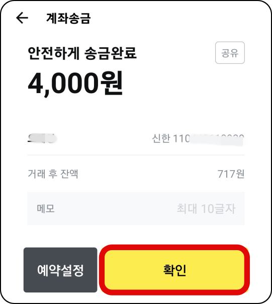 송금-완료-안내