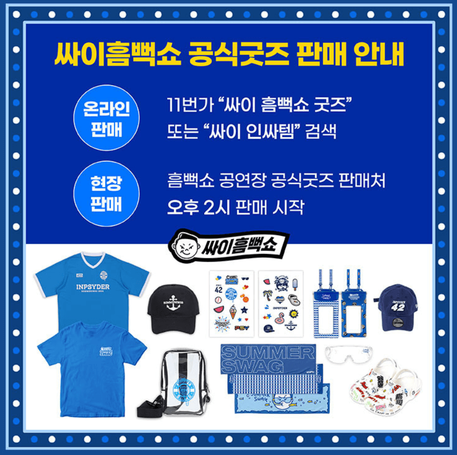 2024 싸이 흠뻑쇼 대전 티켓 예매 좌석배치도 무료주차장 정보