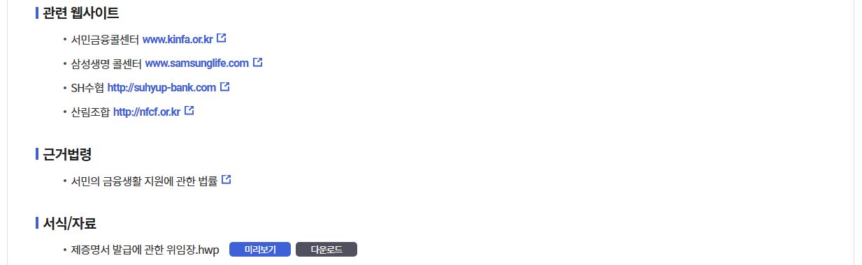정부보증 근로자햇살론 신청하기