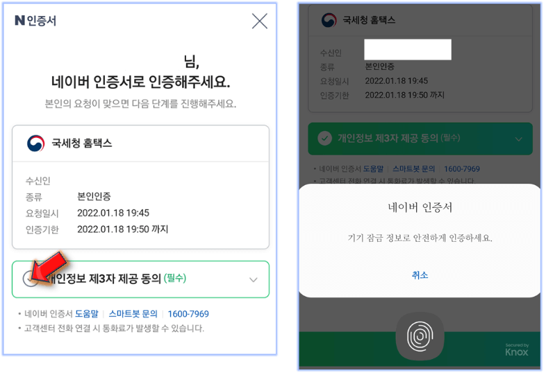 네이버-간편-인증-진행하기