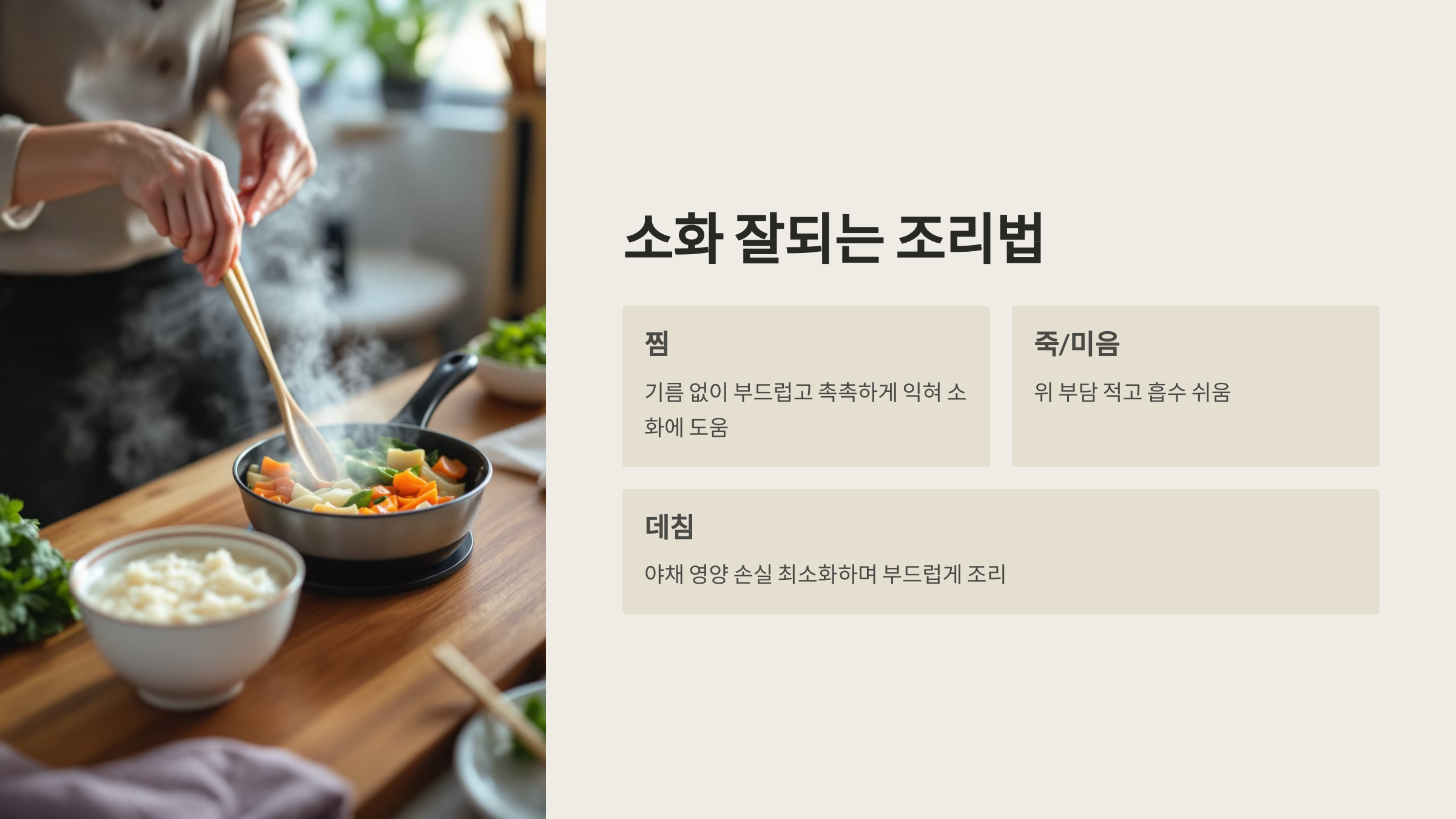 소화 잘되는 조리법