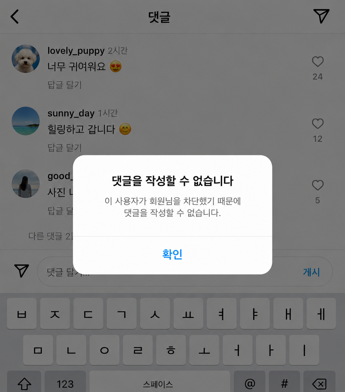 인스타 댓글 안달림
