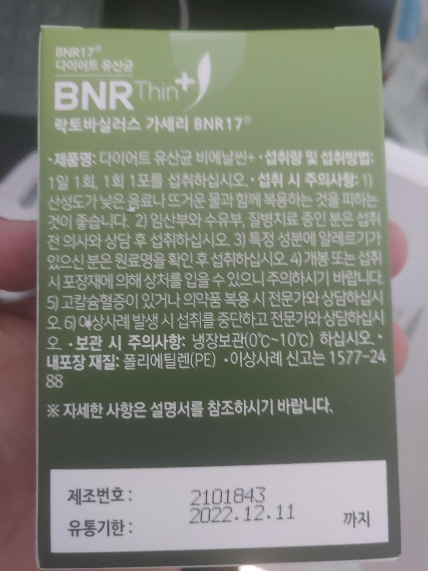 김희선 다이어트 비에날씬 다이어트 유산균 언박싱