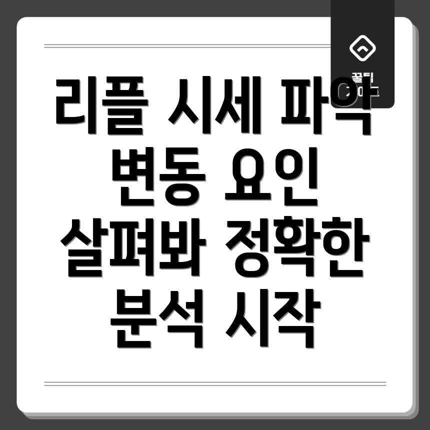 리플 시세 변동