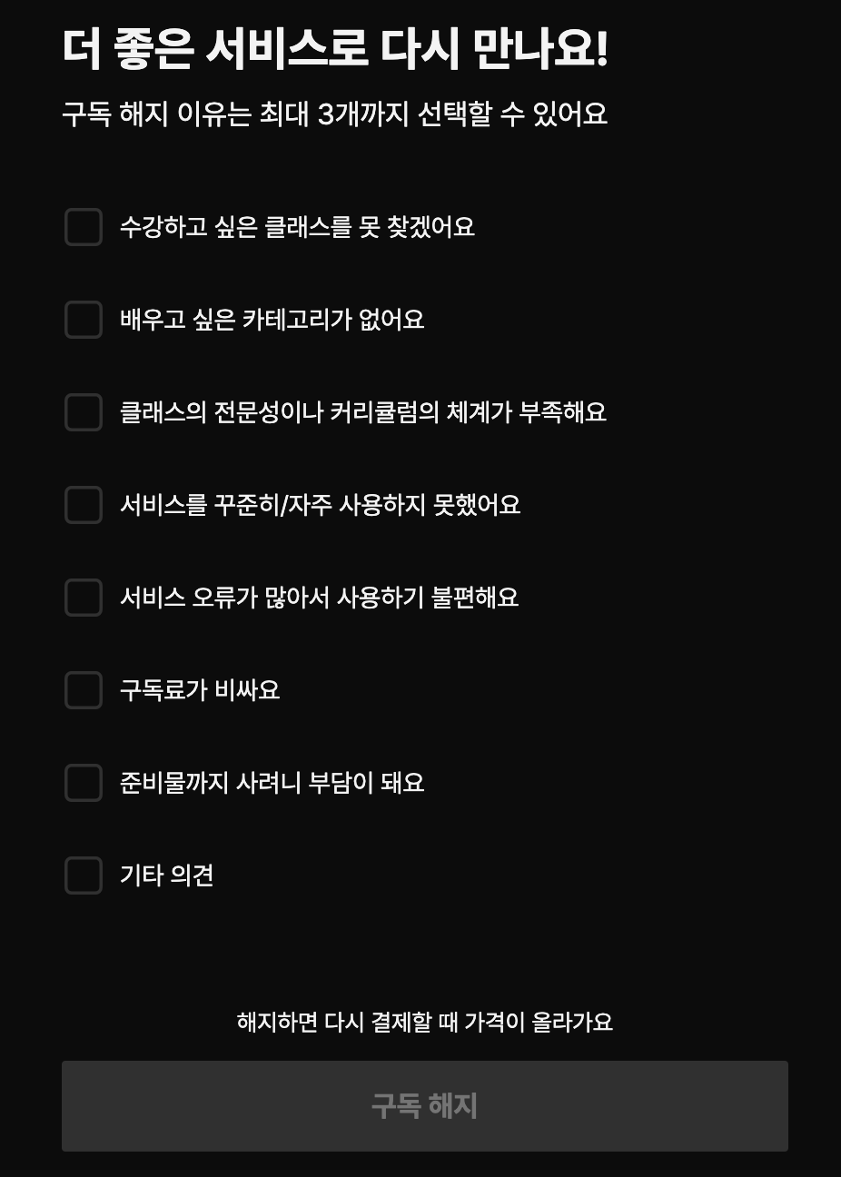 클래스101_연간구독_정기결제해지방법
