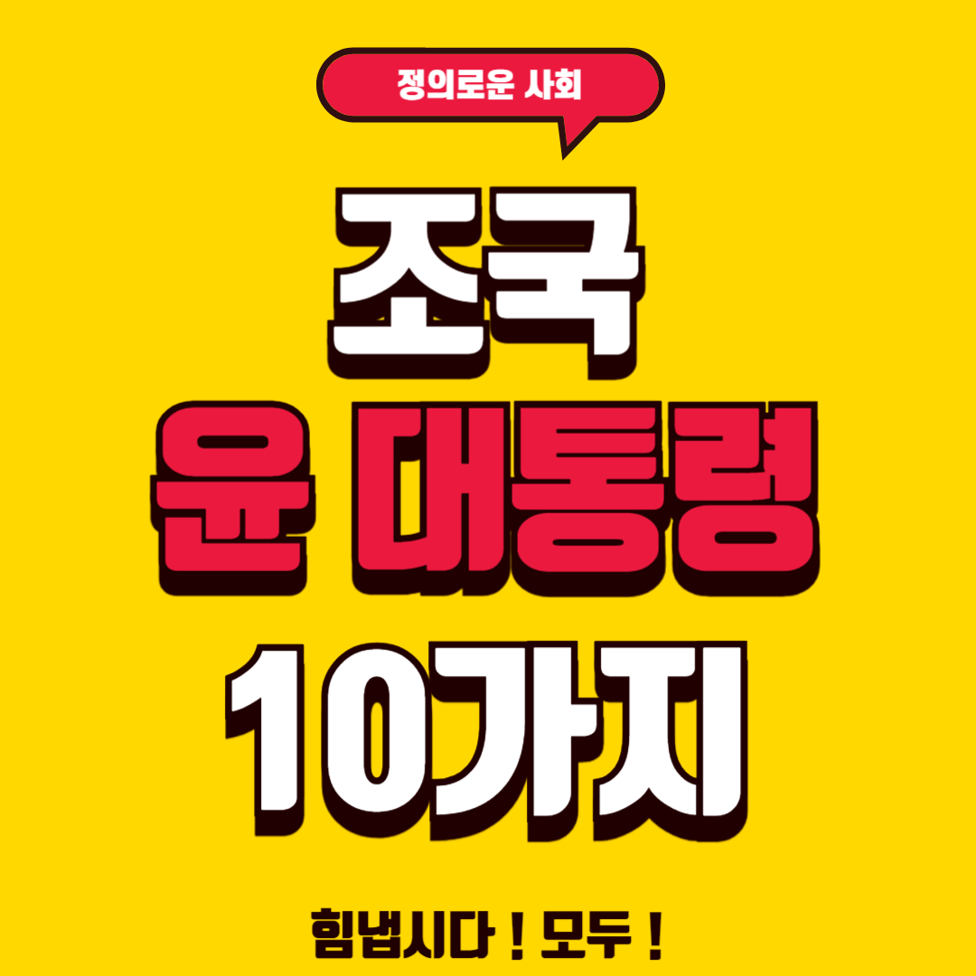 조국
