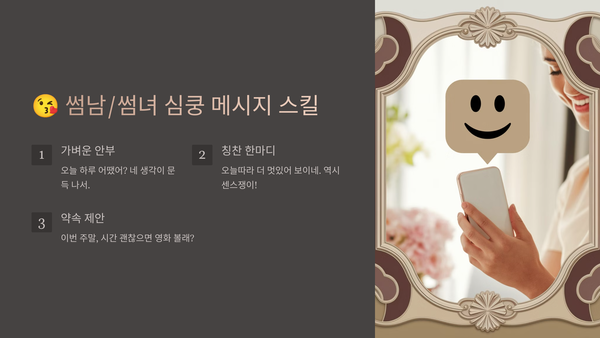 썸남/썸녀에게 보내는 설레는 메시지