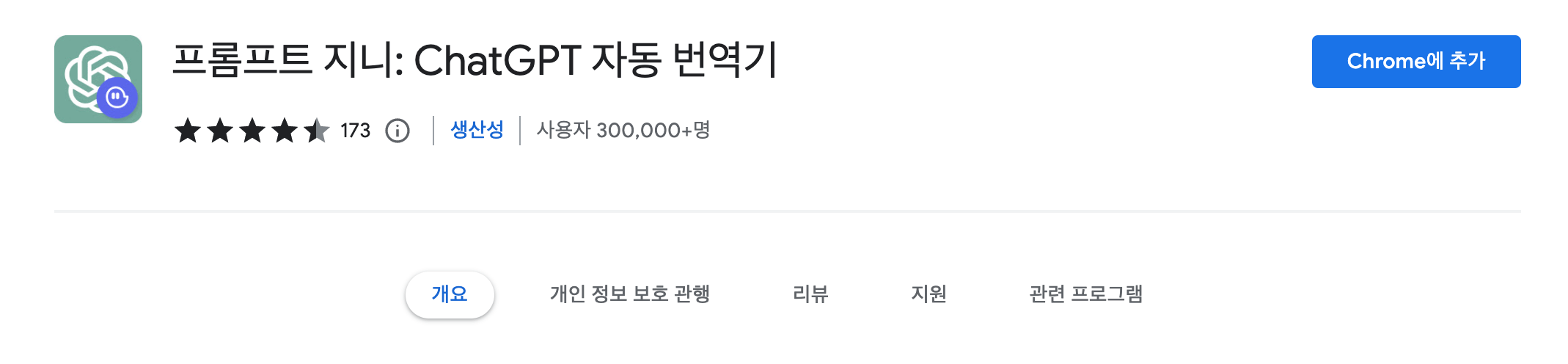 프롬프트 지니 크롬