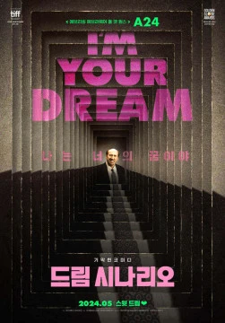 2024년-5월-개봉영화-드림시나리오