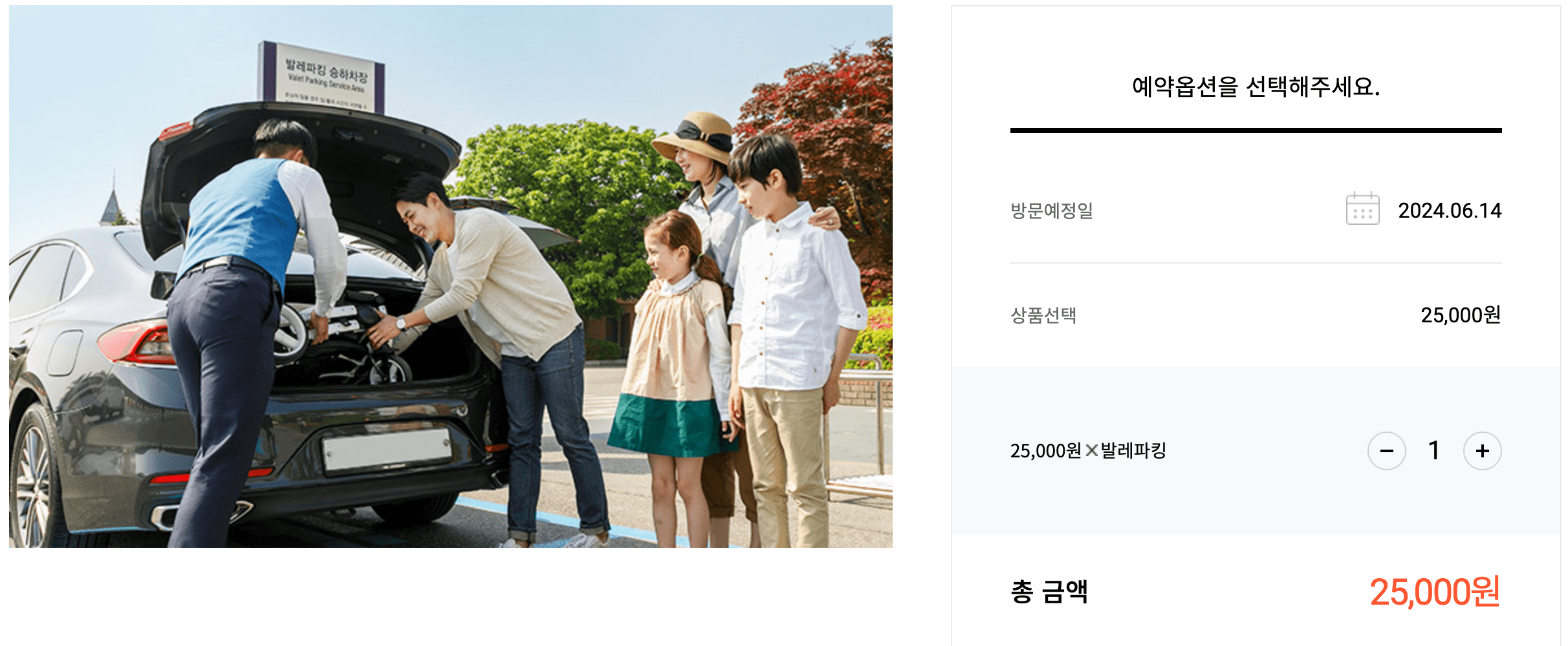 에버랜드 주차장 요금 할인방법 실시간 주차장 확인 발렛파킹