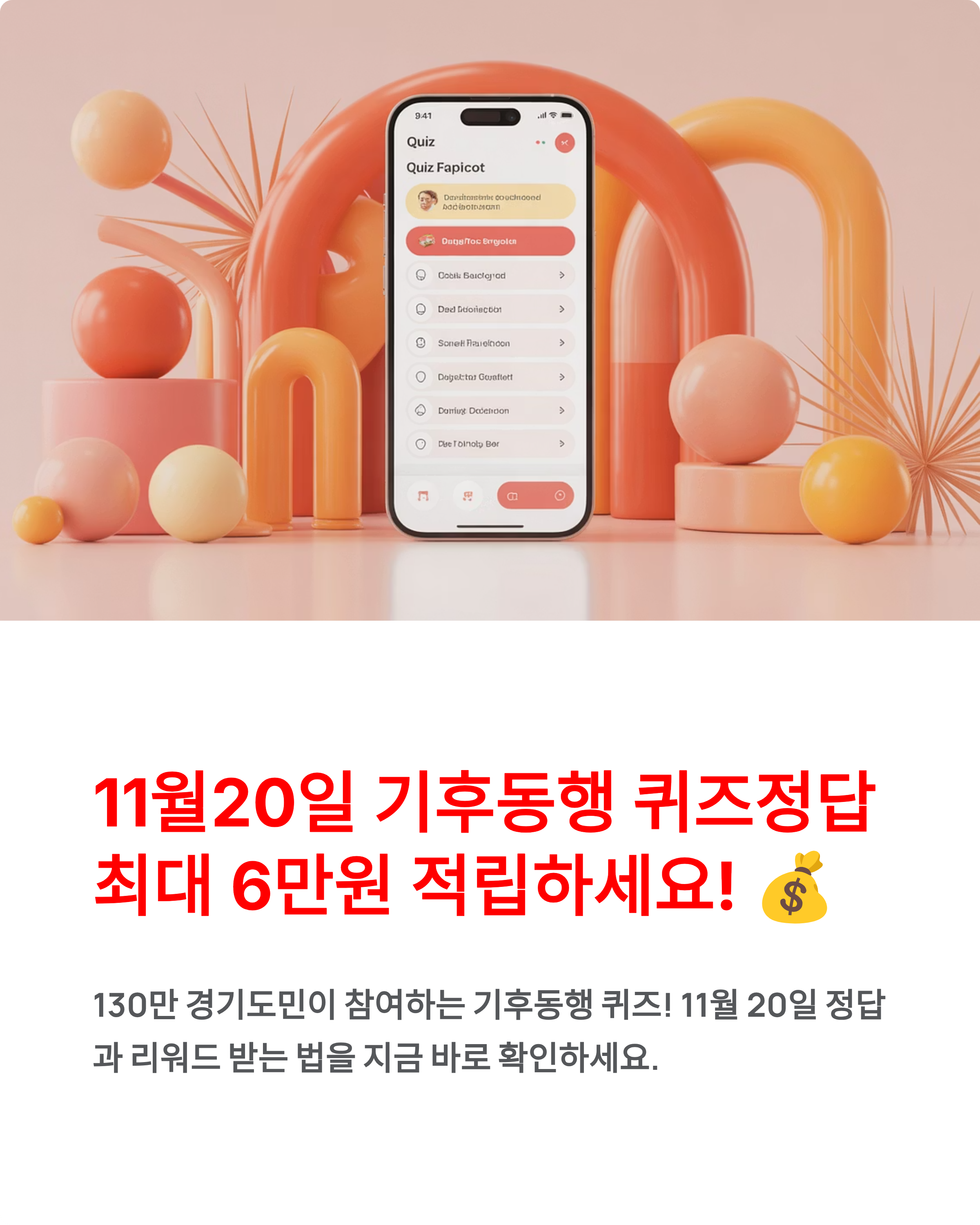 11월 20일 기후동행 퀴즈 정답