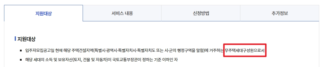 공공분양 청약조건 신청방법 혜택3분확인