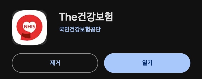 건강보험-모바일-앱