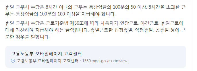 공휴일 근무 수당 이미지