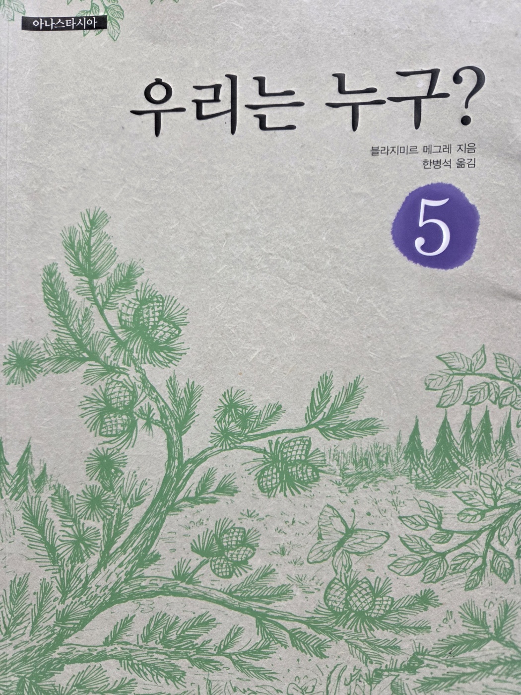 우리는 누구?