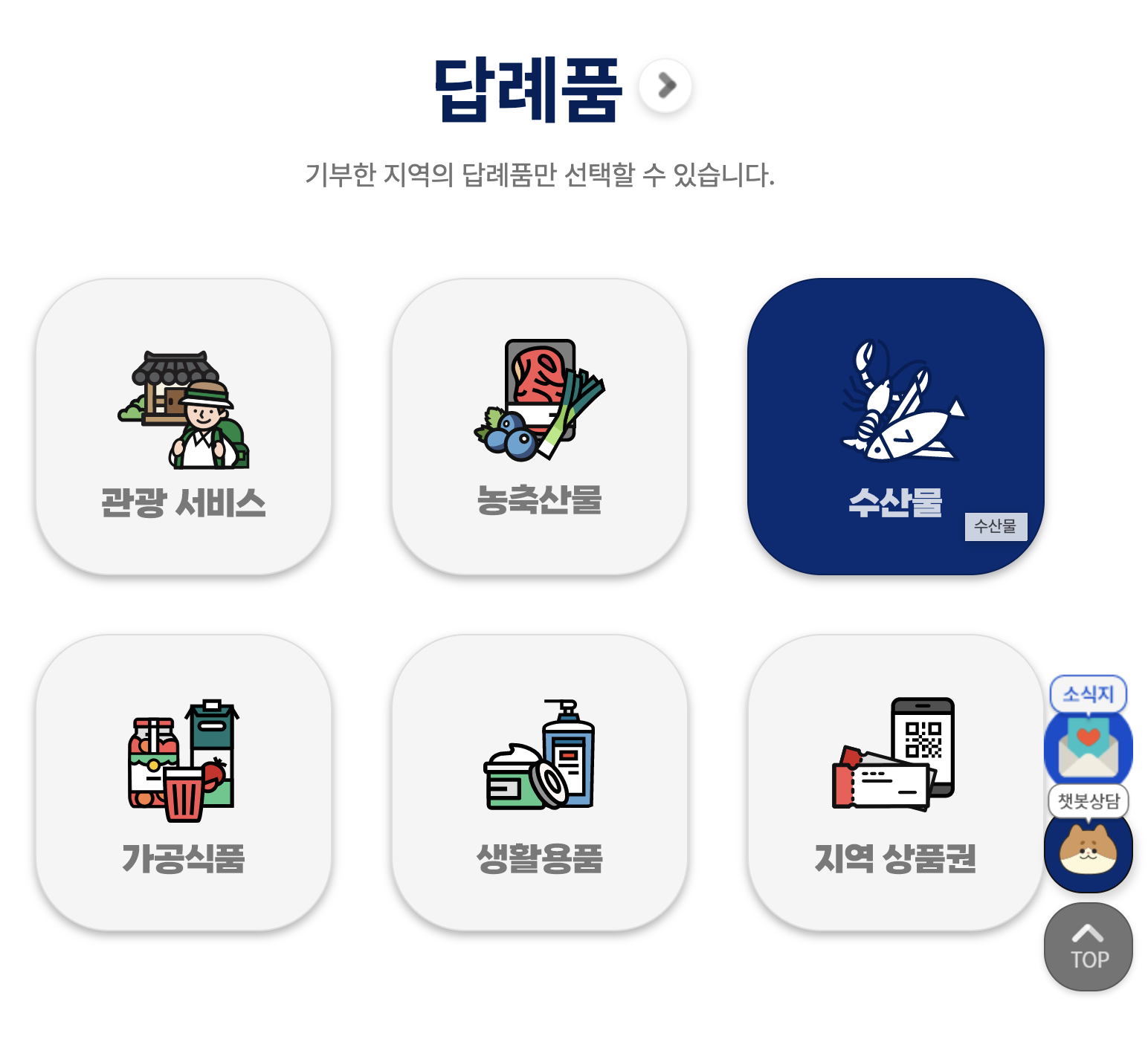 고향사랑기부제-답례품