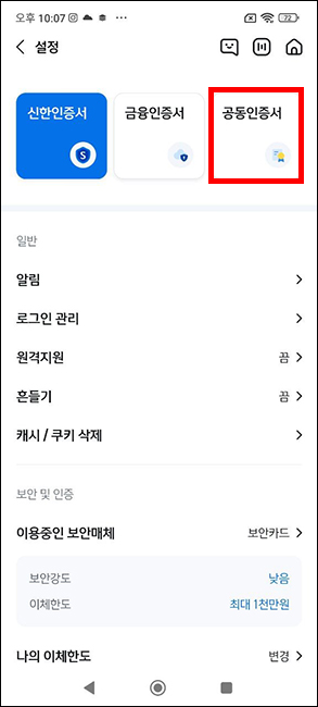 공동인증서 메뉴